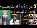 2 Namazon Ko Jama Kerna Quran Ke Khilaf Hei? Reply To Eng Ali Mirza By Mufti Rashid Mahmood