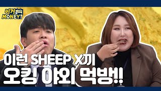 3개월 미만 새끼 양고기를 뭐라한다?! Sheep새X