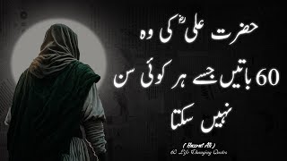60 Important Sayings Of Hazrat Ali Which Not Everyone Can Hear | Urdu Adabiyat