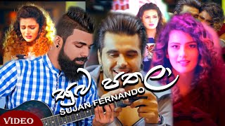 Suba pathala | සුබ පතලා|sujan fernando / official music video/new sinhala songs