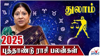 துலாம் 2025 புத்தாண்டு ராசி பலன் : Thulam 2025 New Year Rasi Palan | Bharathi Sridhar Astrologer