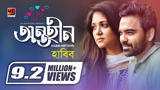 Antohin | অন্তহীন | Habib | Afran Nisho | Sharlin Farzana | Official Music Video | Bangla New Song