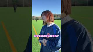 生理痛で部活を休みたい女の末路#shorts#ラフレンジ#しず#サッカー女子