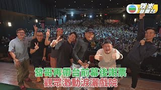 周潤發颱風下現身戲院謝票 粉絲分享30年前捕獲經歷激動落淚