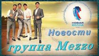 📣 Что нового в Группе MEZZO «Новая Волна»2021     What's new in the MEZZO New Wave Group 2021 ✯SUB✯