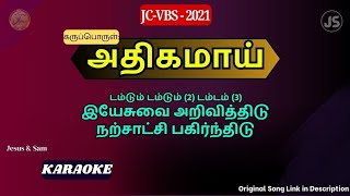 இயேசுவை அறிவித்திடு | jc vbs 2024 karaoke song | அதிகமாய் | ஞாயிறு பள்ளி சிறுவர் பாடல்கள் /Jesus Sam