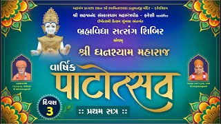 || 04 / 11 / 2024 || Brahmvidhya Satsang Shibir - Vasrshik Patotsav | Divas - 03| Session - 01