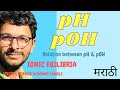 pH and pOH, Relation between pH and pOH in Marathi. XII - Ionic eqilibria