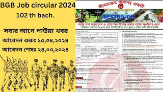 বডার গার্ড বাংলাদেশ নিয়োগ বিজ্ঞপ্তি ২০২৪ || BGB job circular 2024