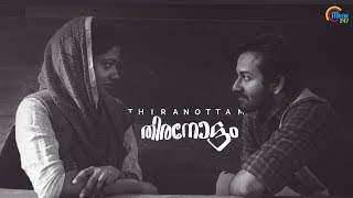 Thiranottam | Malayalam Short Film | Alan Jacob Abraham, Athira Radhakrishnan | Jayasankar | HD