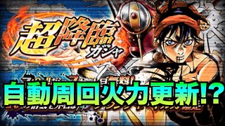 【ジョジョSS】新たな強力リーダー候補‼︎SP金ナランチャ登場の超降臨ガシャ‼︎