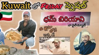 KUWAIT లో friday స్పెషల్ ధమ్ బిరియాని||కువైట్ లో నా daily డ్యూటీ|| KUWAIT Telugu @SKMVLOGS786