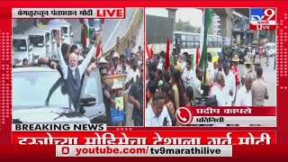 PM Modi Visit Bengaluru | पंतप्रधान मोदी मंगळूरुमध्ये दाखल