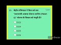 प्रधानमंत्री ग्रामीण आवास योजना वस्तुनिष्ठ प्रश्न pm gramin aavas yojna mcq । adeo exam