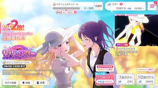 【バンドリ　ガルパ】キラメキフェスティバルガチャ30連回してみた！！ [2023夏]【No Music? Yes Summer! 】