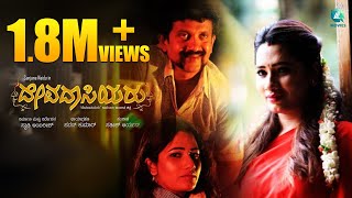 DEVADASIYARU ದೇವದಾಸಿಯರು - Kannada Full Movie | Swathi Ambarish, Sanjana Naidu, Shruthi | A2 Movies