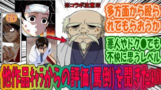 【鬼太郎誕生 ゲゲゲの謎】コイツ他作品キャラからどう思われるんだろうか？と考えるみんなの反応集