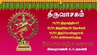 THIRUVASAGAM | THIRUVUNDIYAR | THIRUTHOLNOKKAM | THIRUPPONNOOSAL | ANNAIPATHTHU | TAMIL SIVAN  SONGS