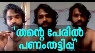 ജസ്റ്റിസ് ഫോര്‍ ശ്രീജിത്തിന്റെ പേരില്‍ പണപ്പിരിവും മുതലെടുപ്പും നടത്തിയെന്ന് ശ്രീജിത്ത്