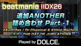 IIDX26 Rootage追加ANOTHER詰め合わせ Part-1 / played by DOLCE.