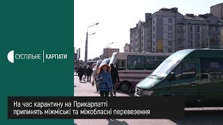 18 березня припинять залізничні та автобусні міжміські та міжобласні перевезення