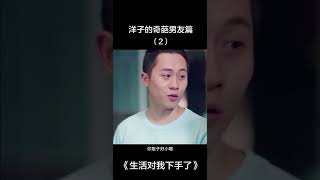 搞笑直男的最高境界系列 ｜ 网红辣目洋子 （楚楚Baby）【你胆子好小哦】😂