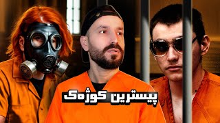 ئەڤ کوژەکە هزردکەت جوکەرە 🤡 | توپ 5 پیسترین کوژەک