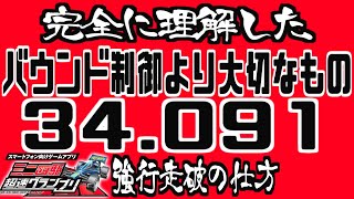 【超速GP】必要な情報を完全網羅！バウンド抑制より大切なもの・・・それはスタミナ耐久UPだ！ゴールまでレブでゴリ押せ！【もこもこぐらんぷり】