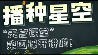 【通視直播】9月21日 神舟航天員天宮授課！這次會帶來怎樣的實驗？