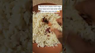 #পান্তাভাত 😋শীতের দেশে থেকেও যখন পান্তা দিয়ে গরুর মাংস আর ভাজা মরিচ দিয়ে ভাত খেতে মন চায়😛