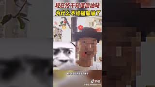 为啥中国的加油站不给桶加油。