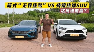 多维度表现超越传统SUV 这就是全新东风标致408X的“无界”魅力