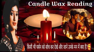 ✨♥️CANDLE WAX READING ♥️✨ PERSON ON YOUR MIND - क्या है उनके मन में?