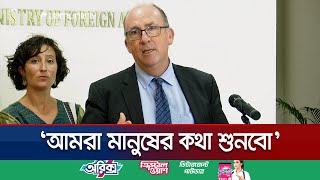 ‘বাংলাদেশে গণতন্ত্র পুনঃপ্রতিষ্ঠায় সহযোগিতা করবে জাতিসংঘ’ | UN Fact Finding Team | Jamuna TV