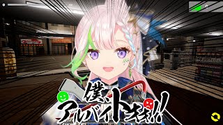 僕、アルバイトォォ！！(ノ・ω・)ノオオオォォォ【 iofi / hololiveID 】