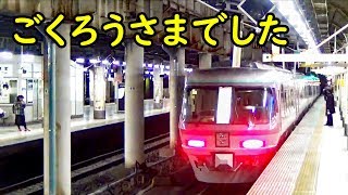 さよなら リゾートエクスプレスゆう【REXPゆう７】我孫子駅→上野駅