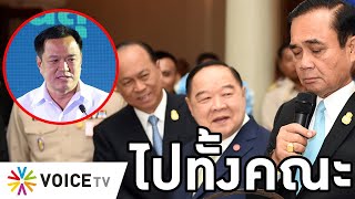 Overview-ประยุทธ์จ่อโดนเปลี่ยนตัว ชนชั้นนำเชือดก่อนลามระบอบเละ \