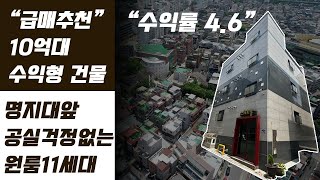 급매로 나온  명지대  \