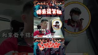 🍁栾云平给你三个选择：跟栾云平搭档！跟总队长搭档！跟副总搭档！【德雲斗笑社】