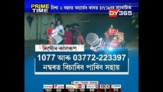 শিৱসাগৰত ভয়াৱহ ৰূপ ধাৰণ কৰিছে দিখৌৱে || Flood in Sivasagar, Assam