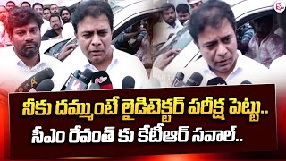 నీకు ద‌మ్ముంటే లైడిటెక్ట‌ర్ ప‌రీక్ష పెట్టు.. KTR Sawal to CM Revanth Reddy | Formula E Race Scam