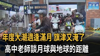 旗津地勢低窪處淹水 海岸路單車出租店火警－民視新聞