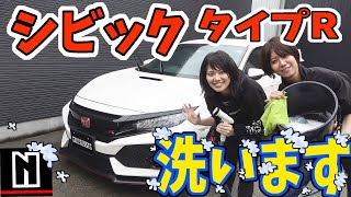 【洗車】シビックタイプR（FK８）自己流で洗います！！