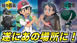 【アニポケ考察】サトシ最後の修行に入る…？今後アニポケで起こり得る展開が衝撃的だった！！！！【新無印】【ポケモン剣盾】【BDSP】【ポケモンレジェンズ】【ダイパリメイク 】【はるかっと】