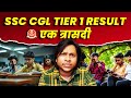 SSC CGL 2024 Tier 1 Result Out || Cutoff And Mains Strategy Roasted By Ashab Ahmad