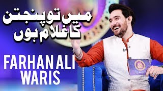 Farhan Ali Waris | Main To Panjtan Ka Ghulam Hun | Ramazan 2018 | Aplus | C2A1