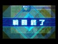 スパロボdd 第21回迎撃戦 エリア5 222460 srw dd