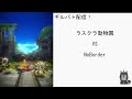 【ラストクラウディア】お久しぶりのギルバト配信！　vs　noborder