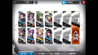 アークナイツ 13-3 純燼エイヤフィヤトラ+低レア攻略