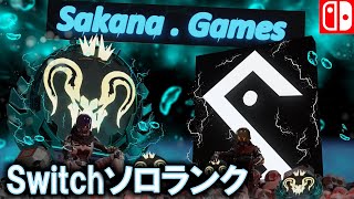 【APEX switch 】クロスプレイオンでソロマスター ダイア１！【野良プレ,猫カメラ有】